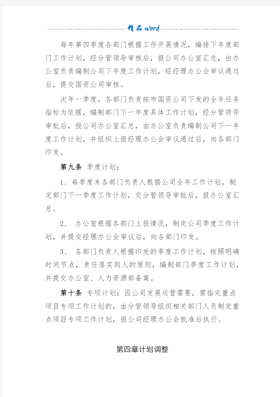 工作计划管理制度