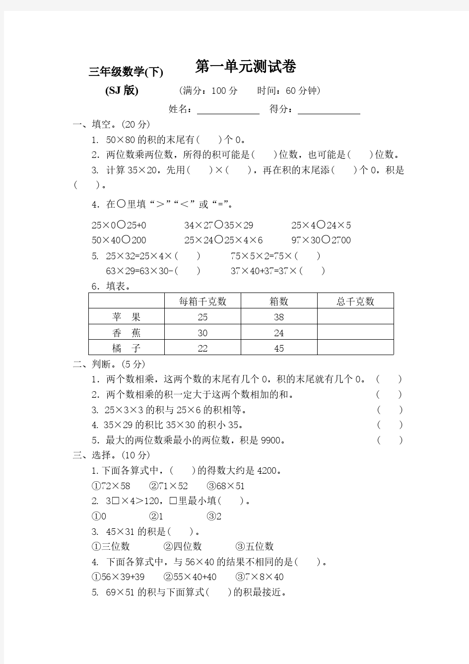 新苏教版部编版3三年级数学下册(全套)测试卷【含答案】