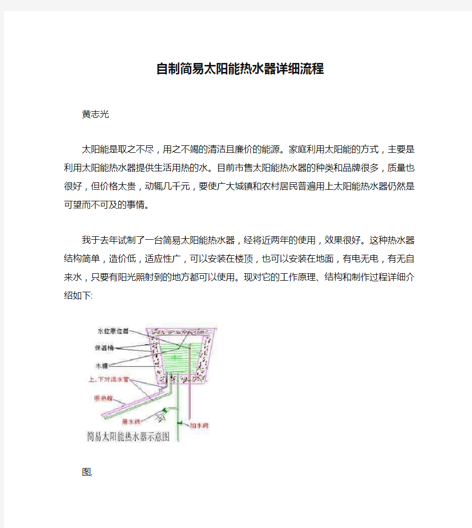 自制简易太阳能热水器详细流程