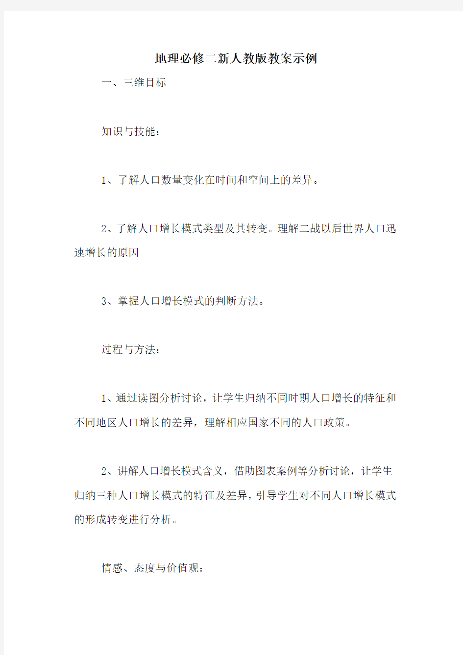 地理必修二新人教版教案示例