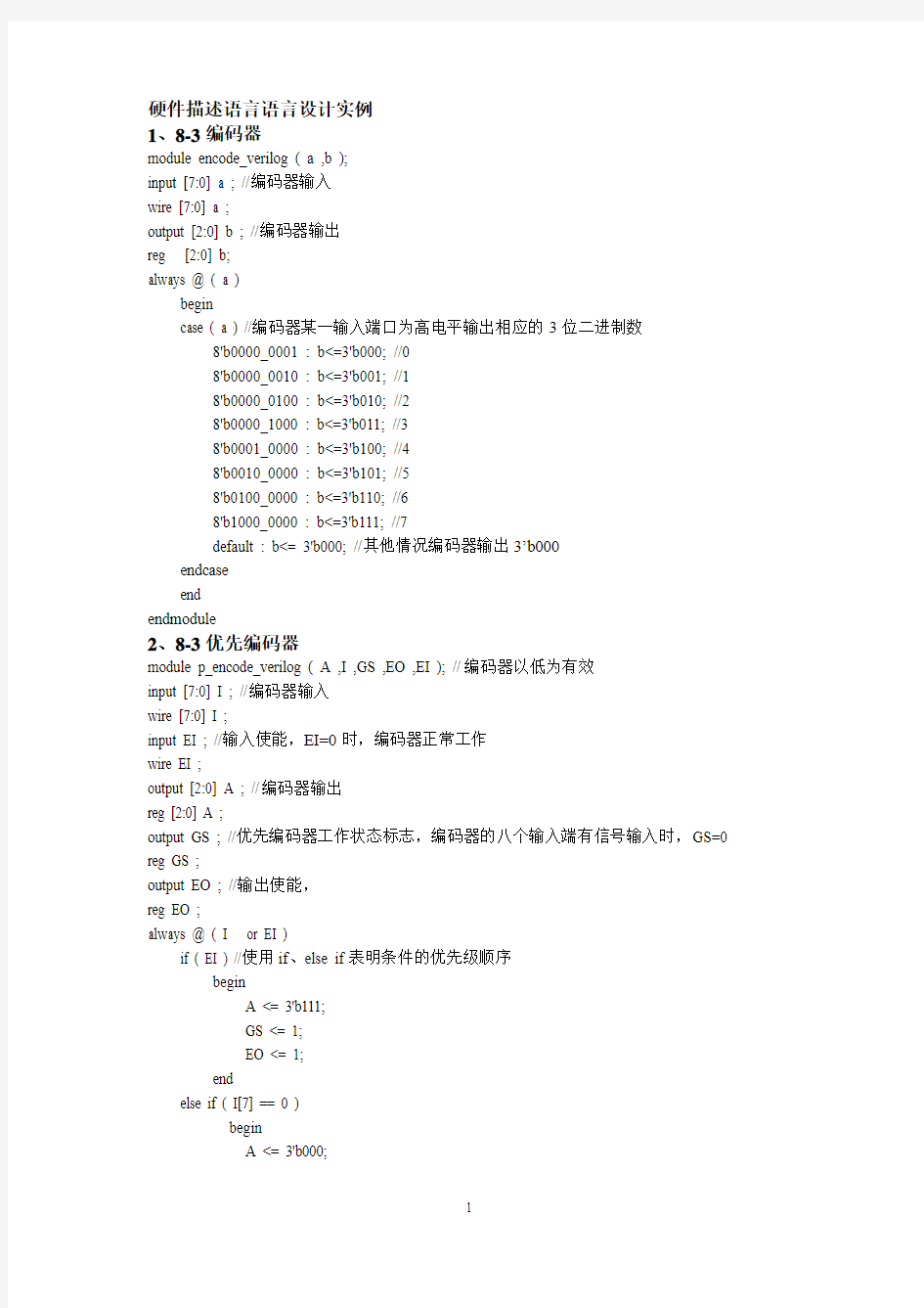 硬件描述语言范例