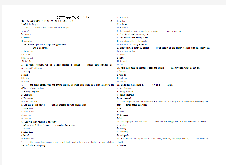 步步高高考英语单元检测1-4