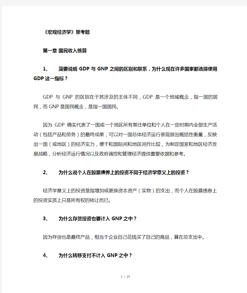 武汉大学《宏观经济学》复习重点