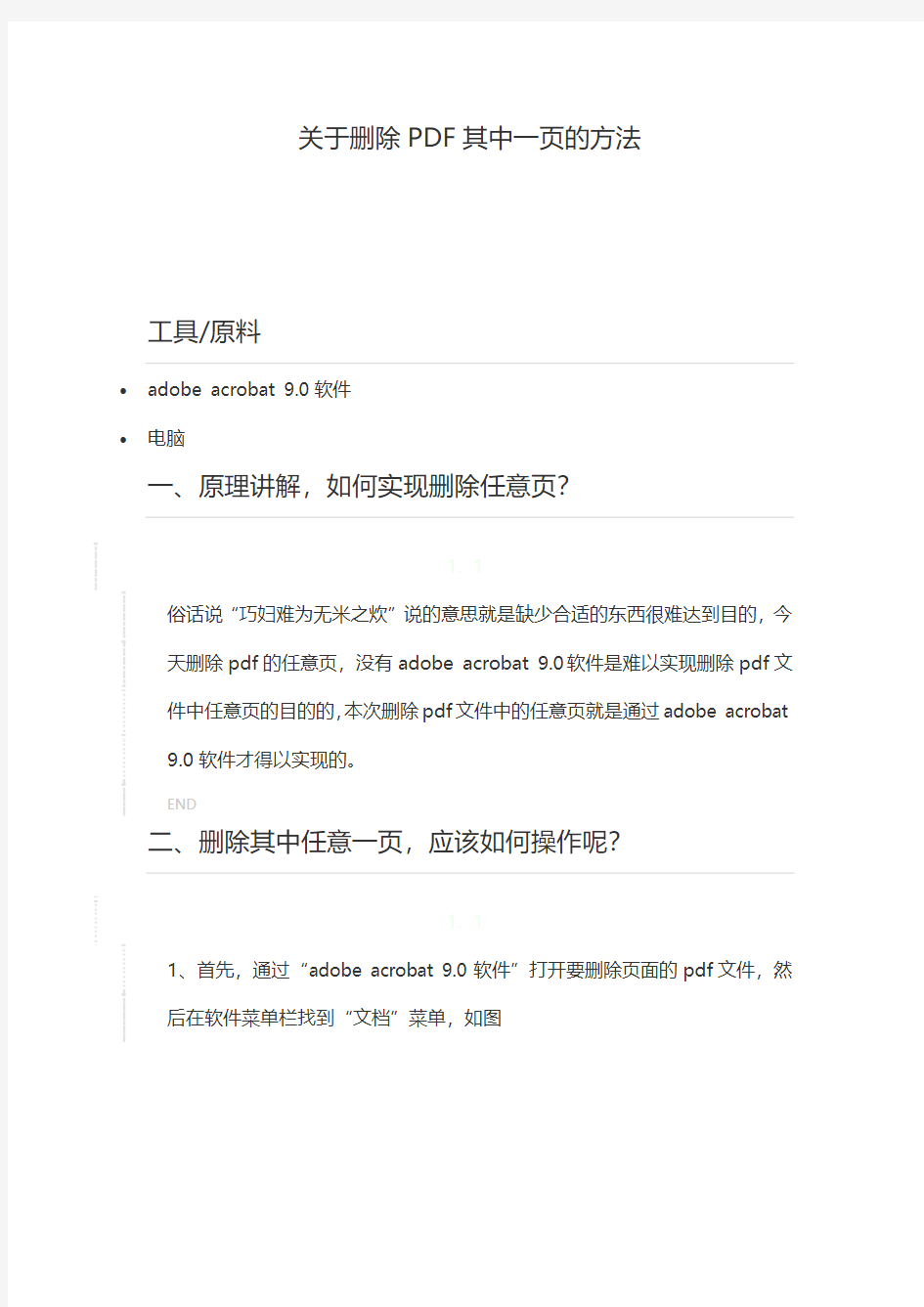 关于删除PDF文件中其中一页的文档