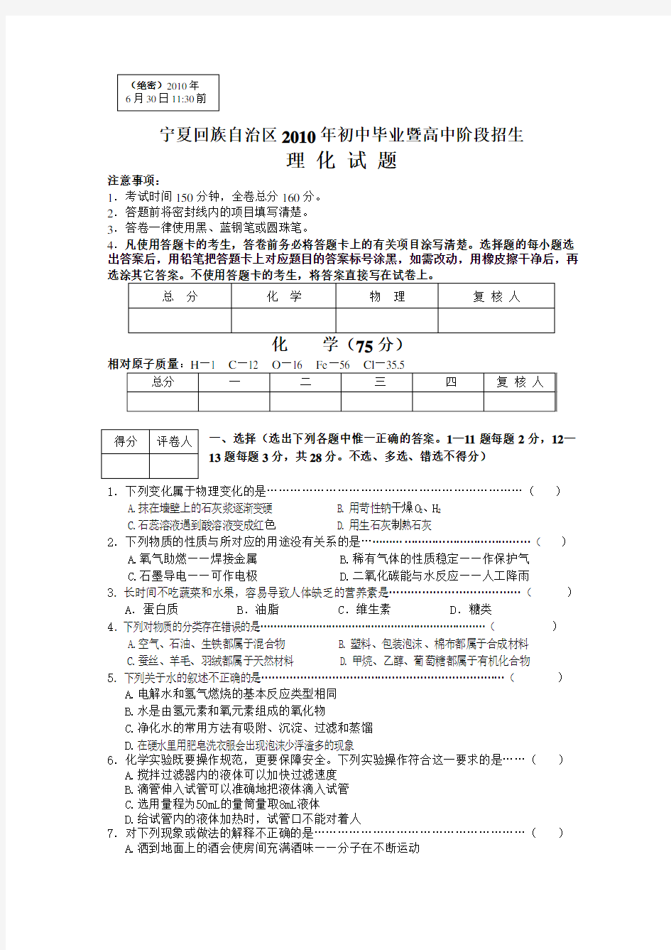 宁夏中考化学试题及答案