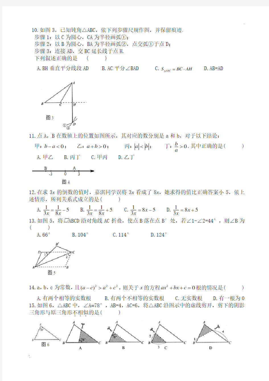 2016年河北省中考数学试卷及答案(最新word版) (2)