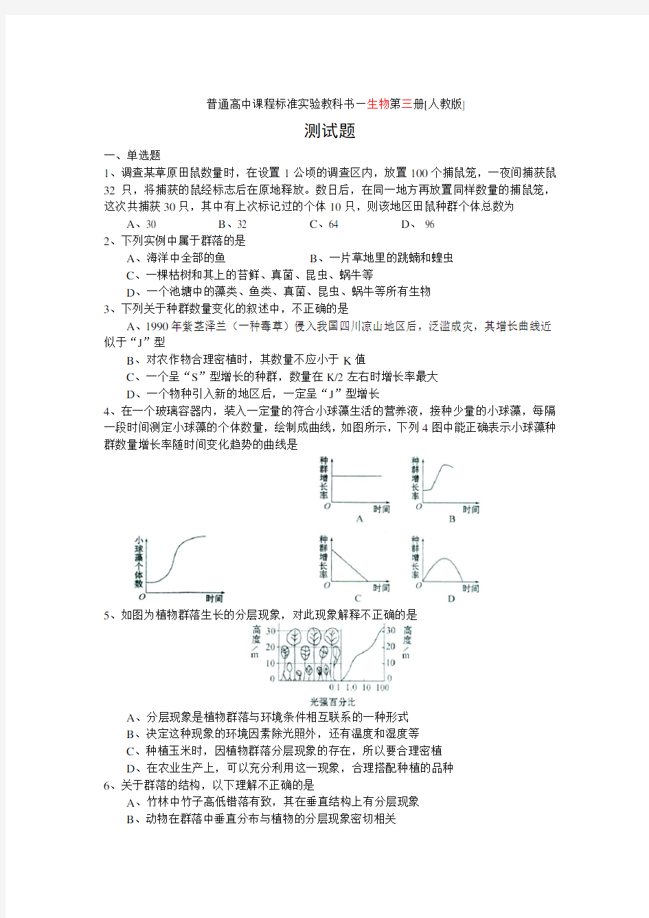 第四章 测试题