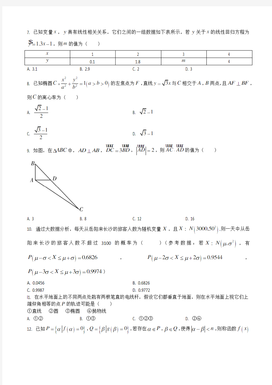 湖南省长沙市雅礼中学2020届高三月考试卷(五)数学理科试题含答案