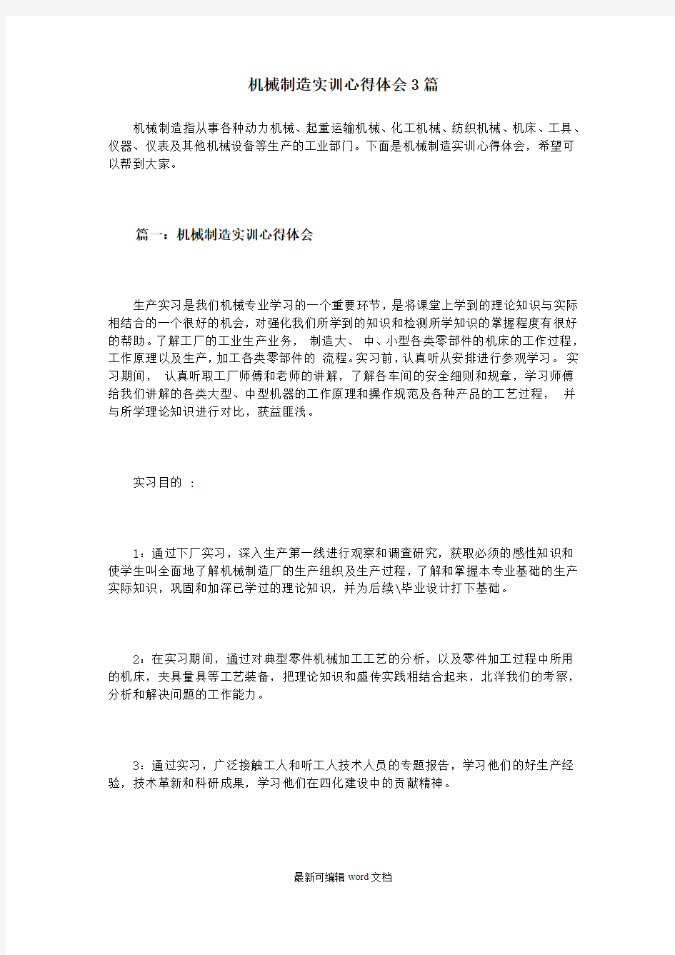 机械制造实训心得体会篇