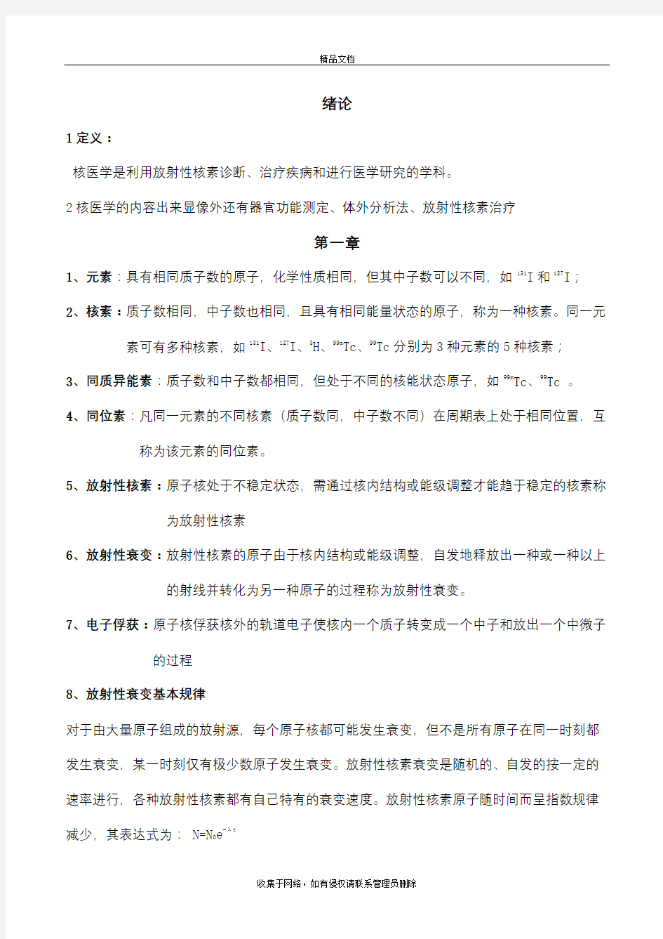 核医学重点归纳电子教案