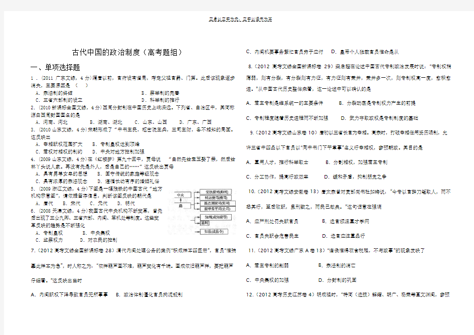 古代中国的政治制度(高考试题分类汇总)