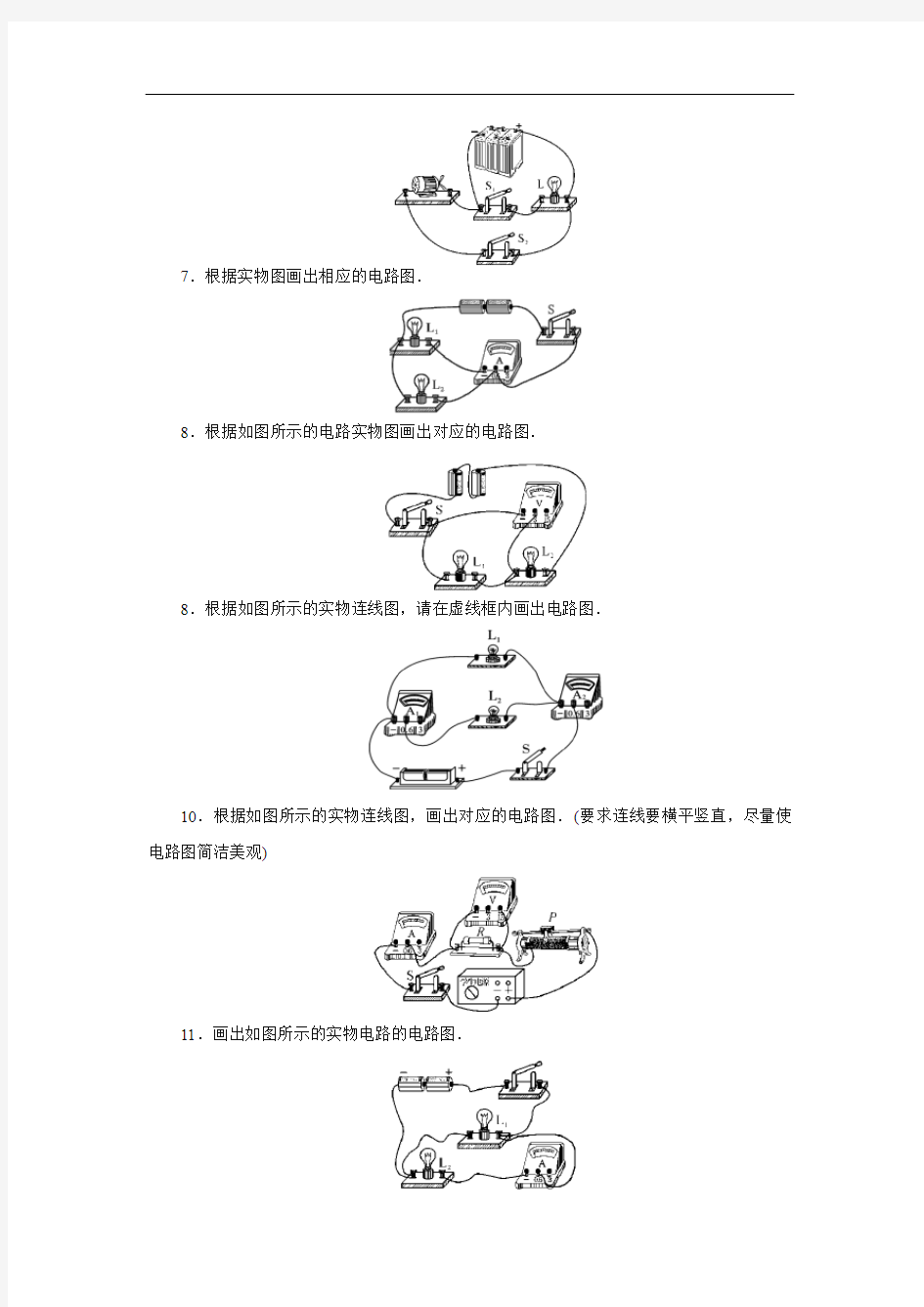 2020年秋季人教版九年级物理  根据实物图画电路图