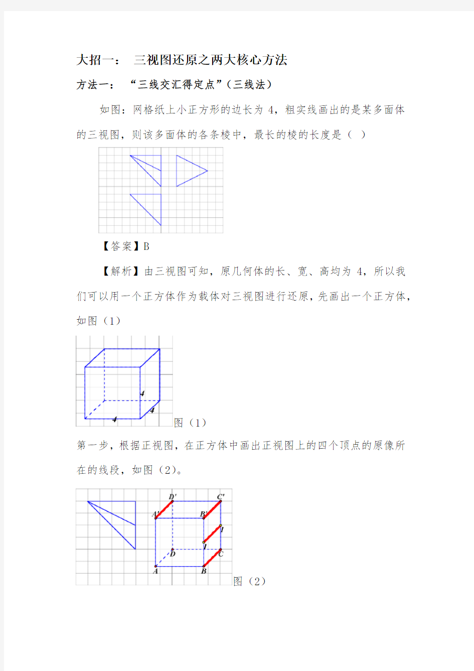 三视图还原大招秒杀技巧