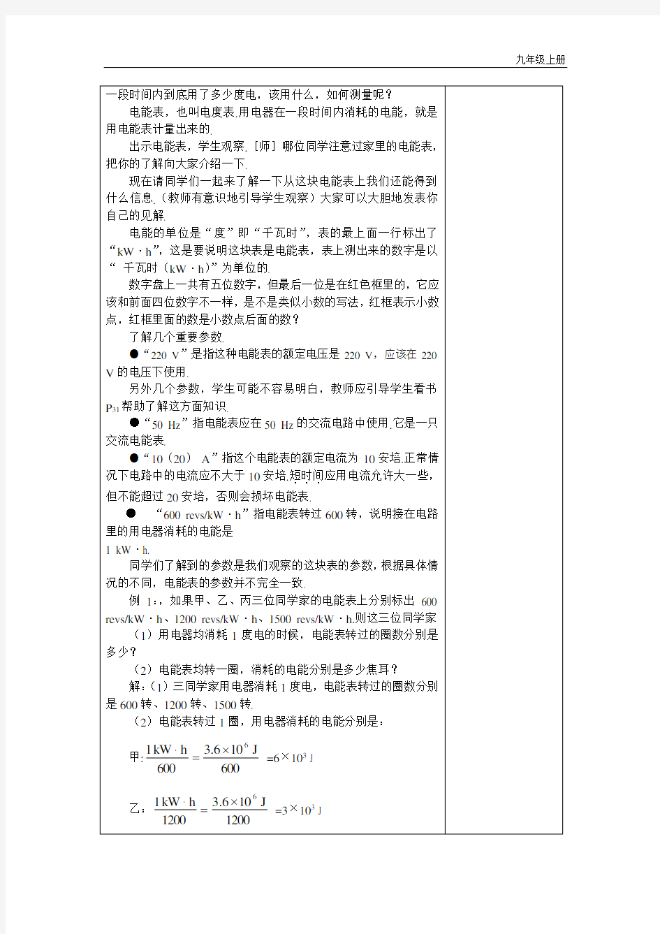 新人教版九年级物理第十八章电功率教案