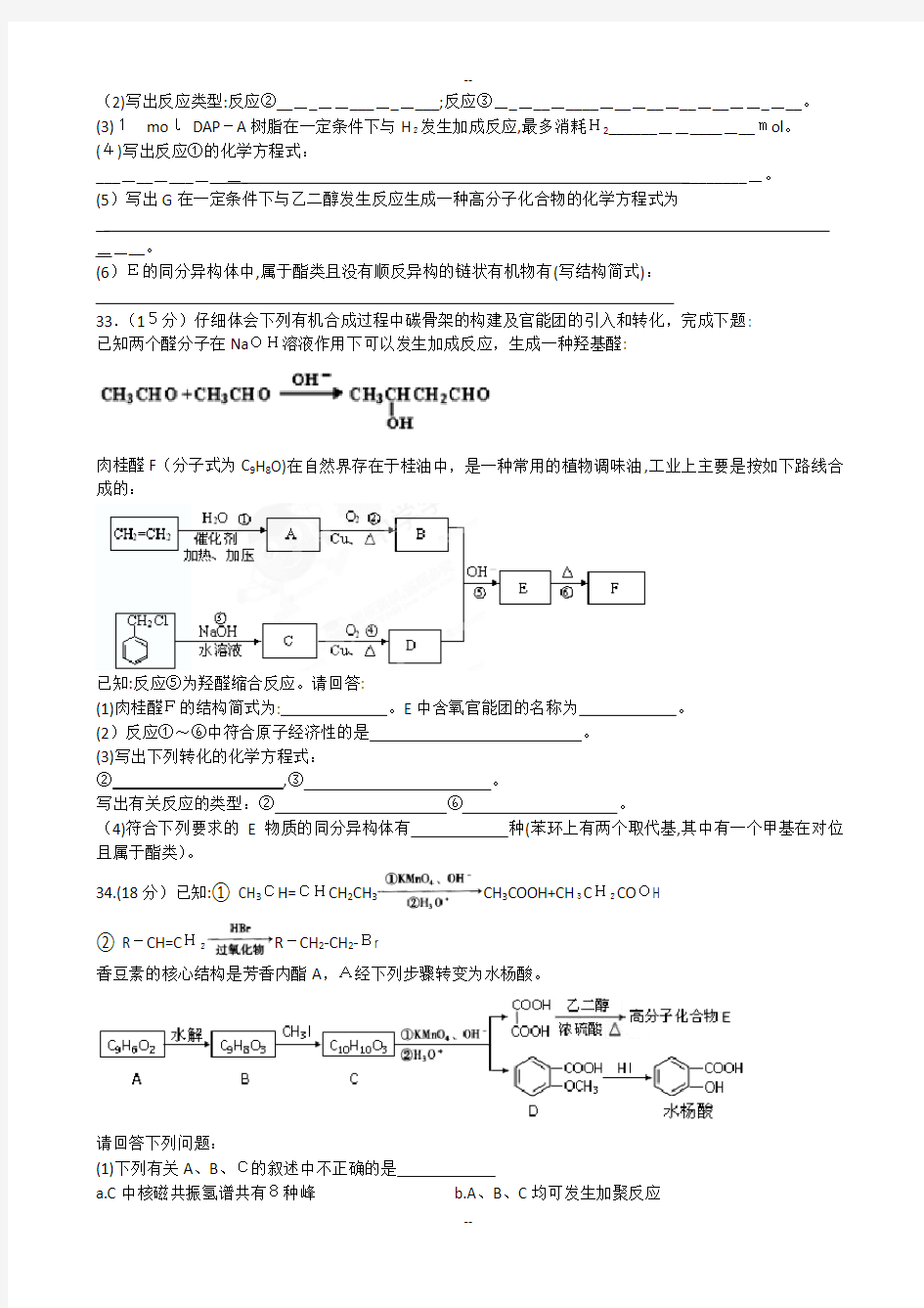 高三化学一轮复习有机化学推断经典例题(含答案)