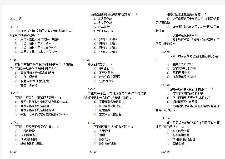 ITIL+V3+Foundation+考题及答案