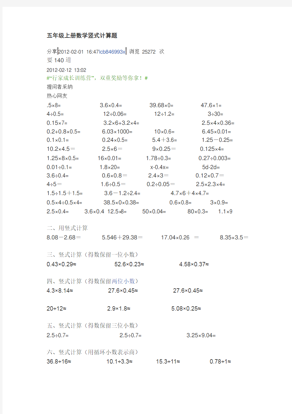 五年级上册数学竖式计算题