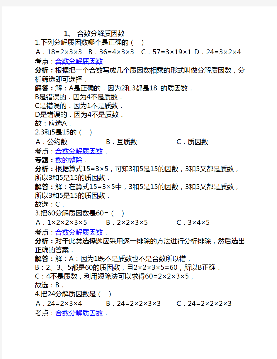 五年级数学上分解质因数题