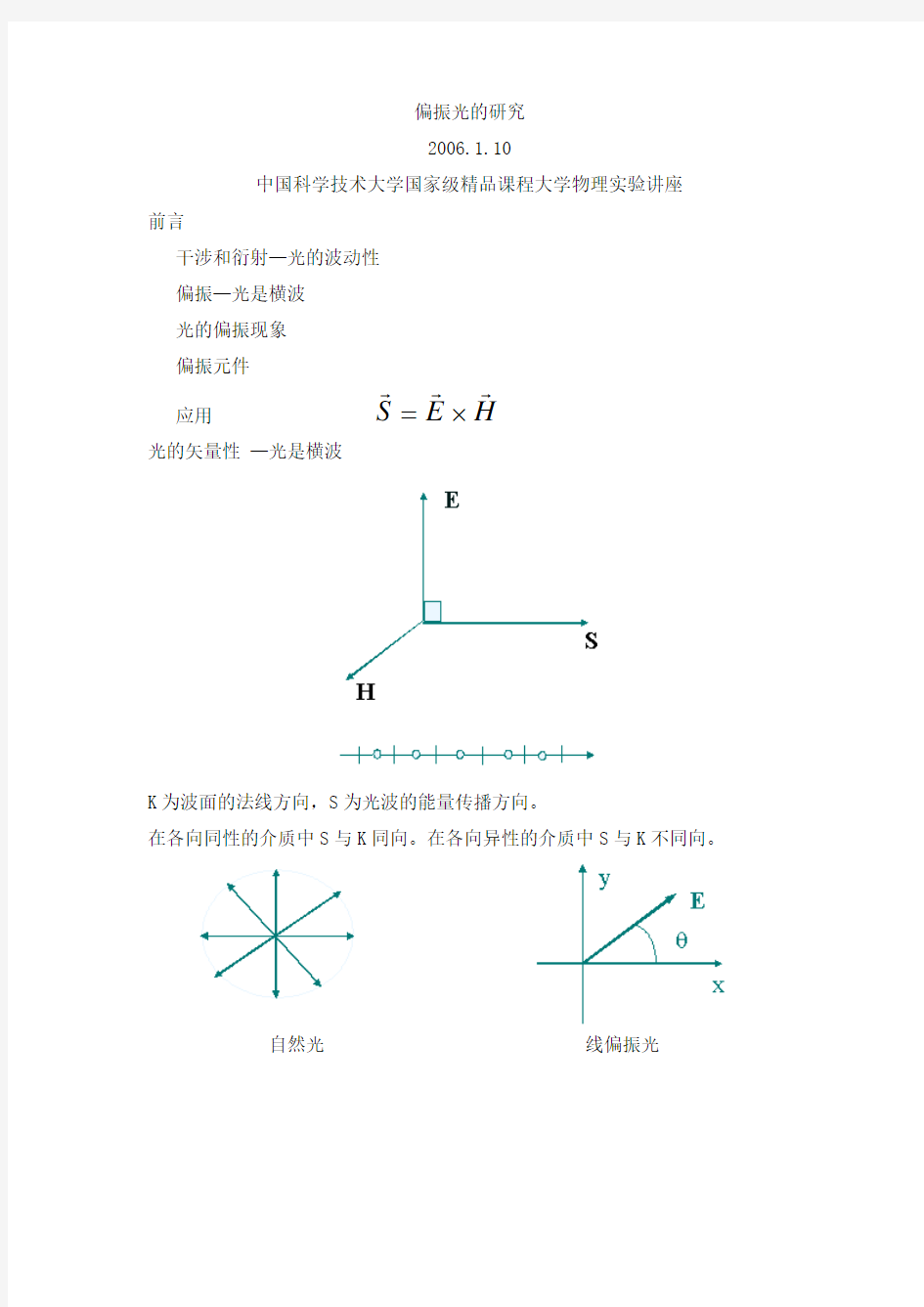 偏振光的研究