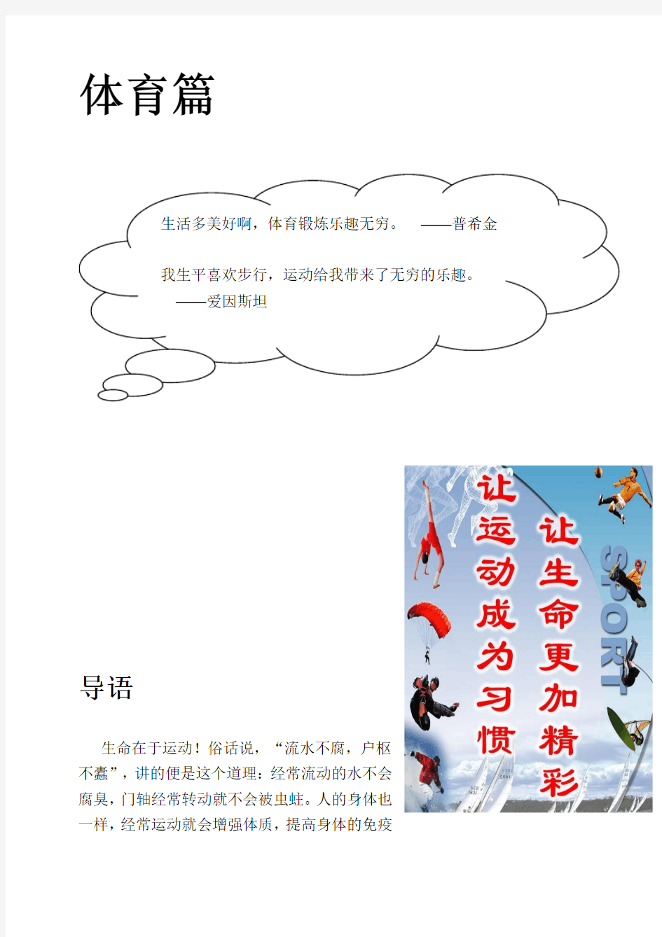 小学校本教材--体育篇名师教学资料