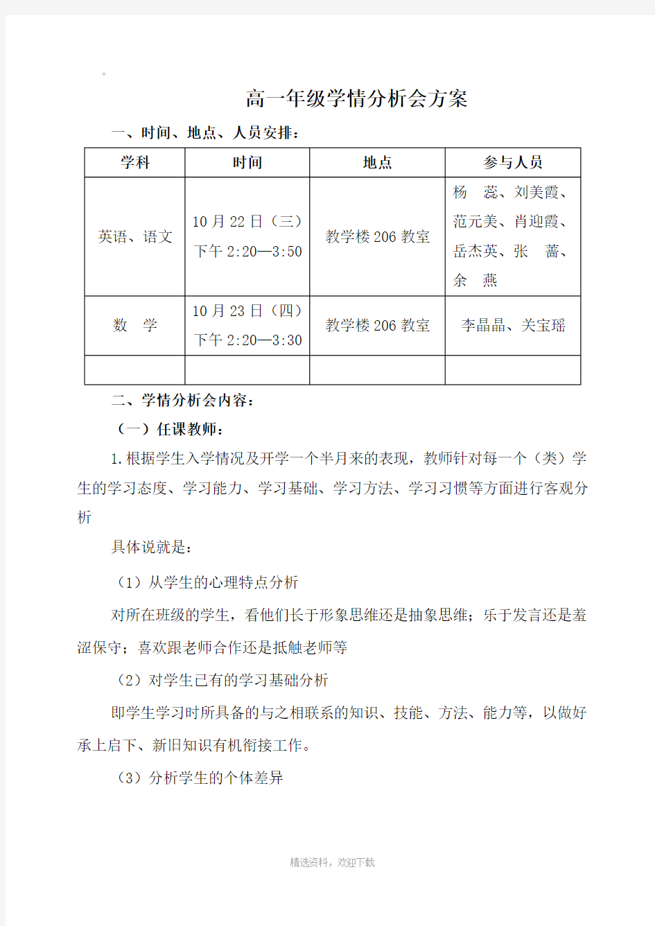 高一年级学情分析会方案