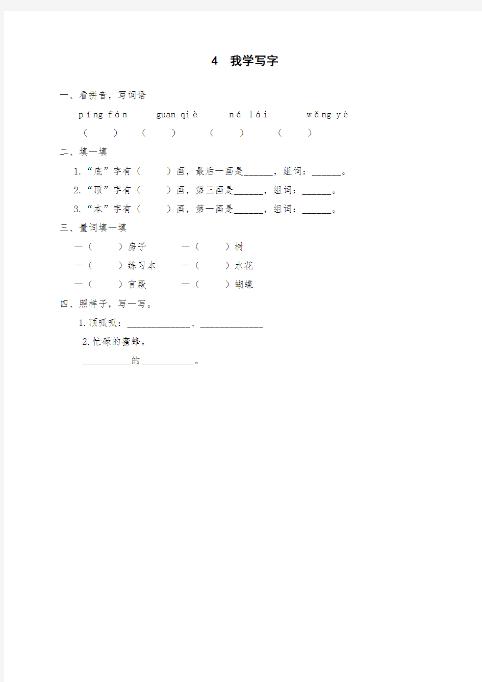 我学写字教案