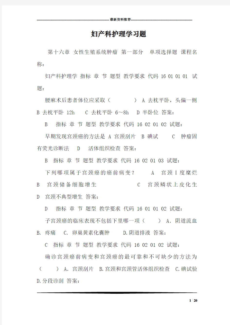 妇产科护理学习题_0