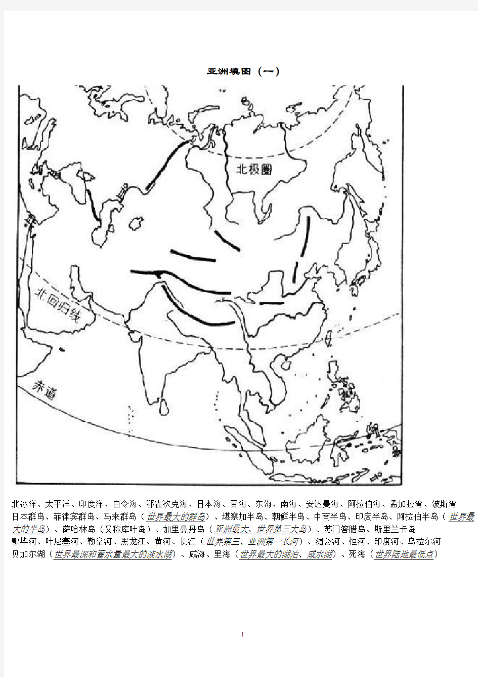 高中区域地理填图练习_世界