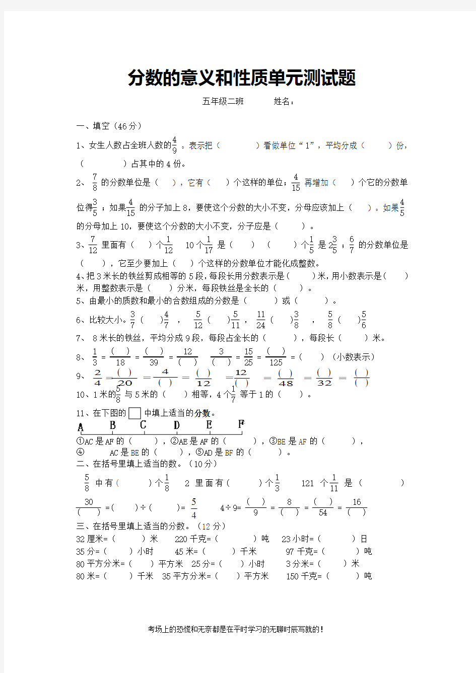 人教版五年级数学下册第四单元分数的意义和性质单元测试题