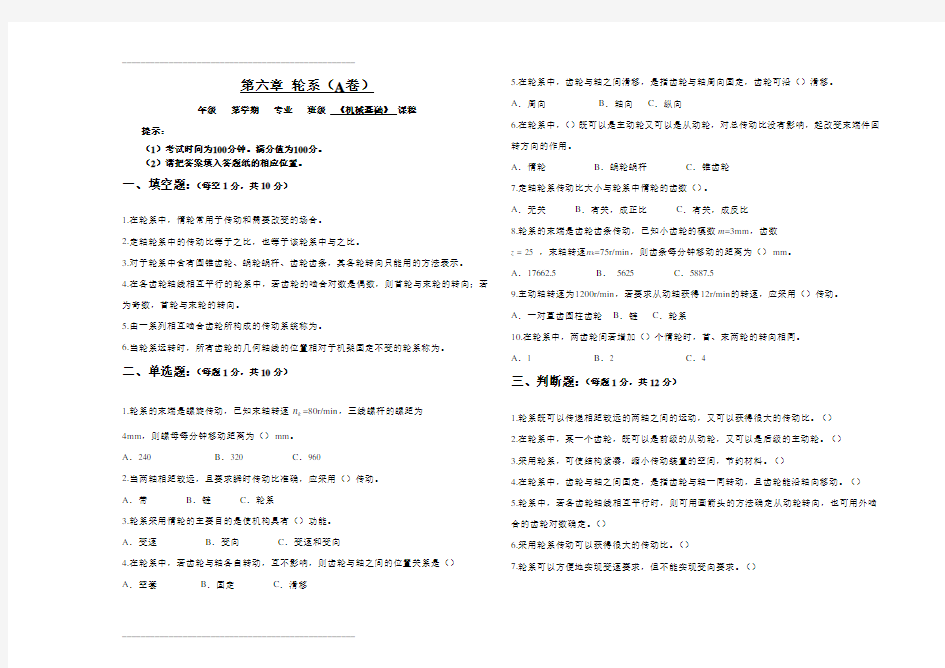 第六章 轮系(A卷)