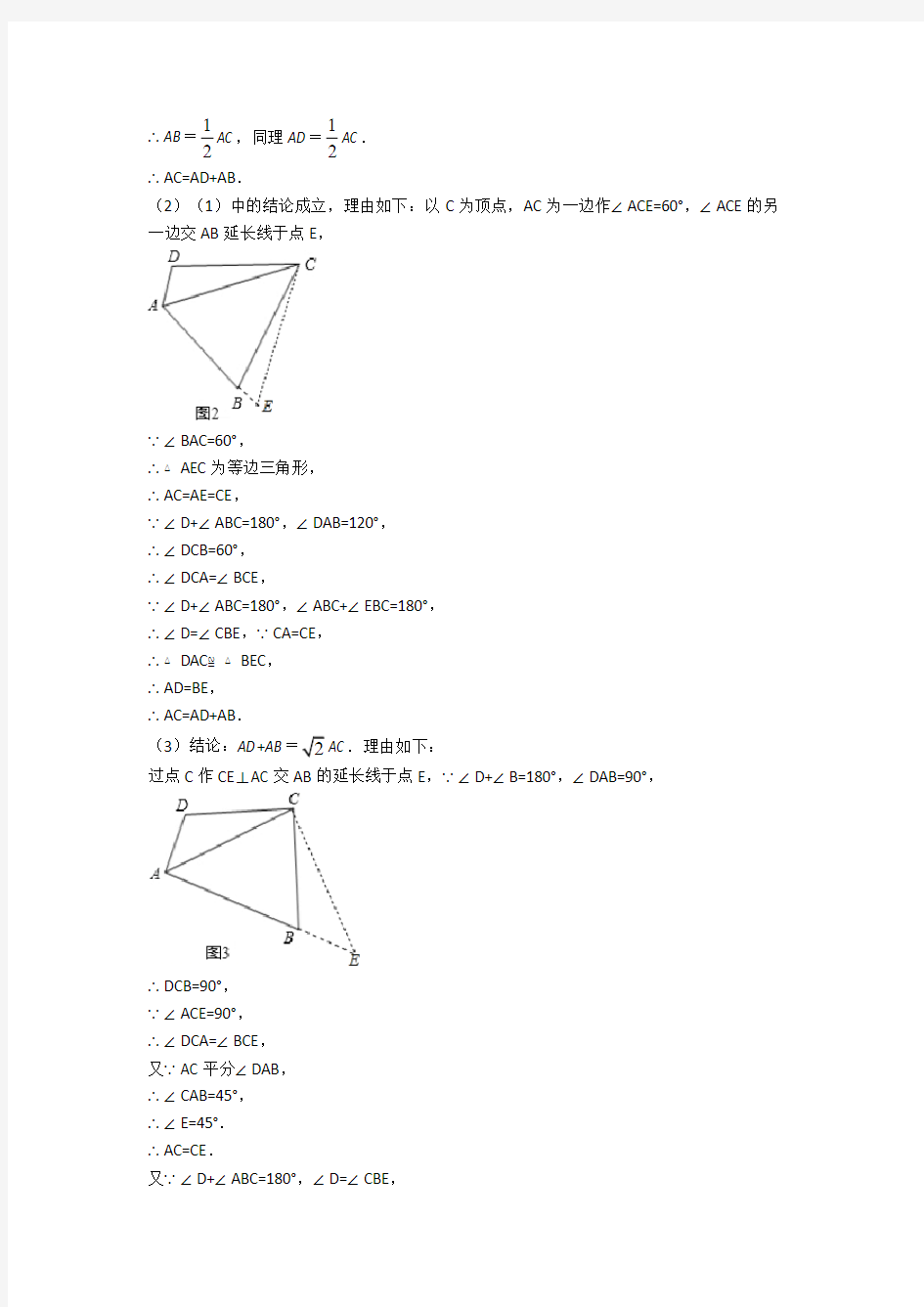 精选中考数学易错题专题复习平行四边形及详细答案