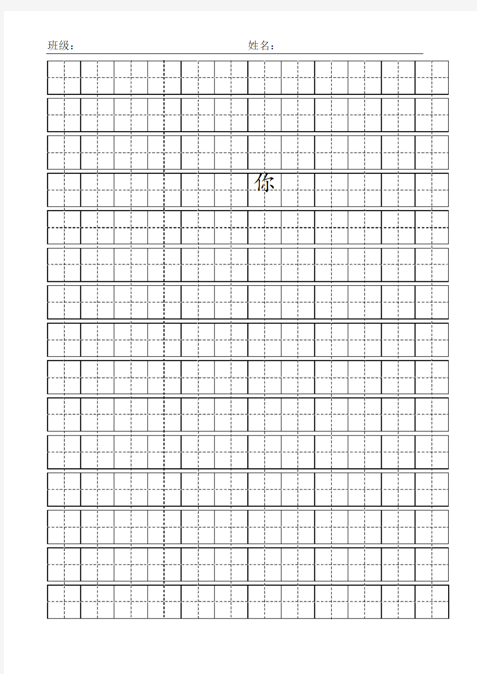 标准田字格模板-A4打印版