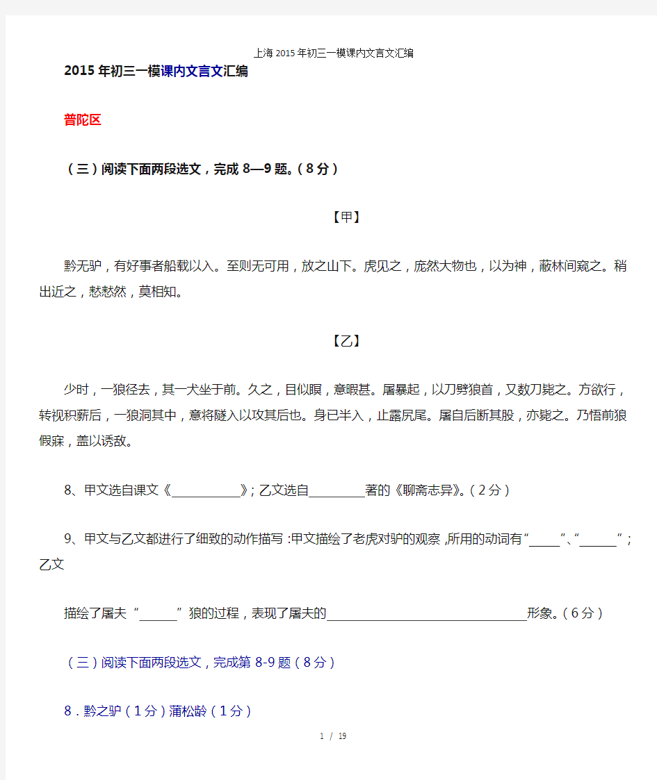 上海初三一模课内文言文汇编