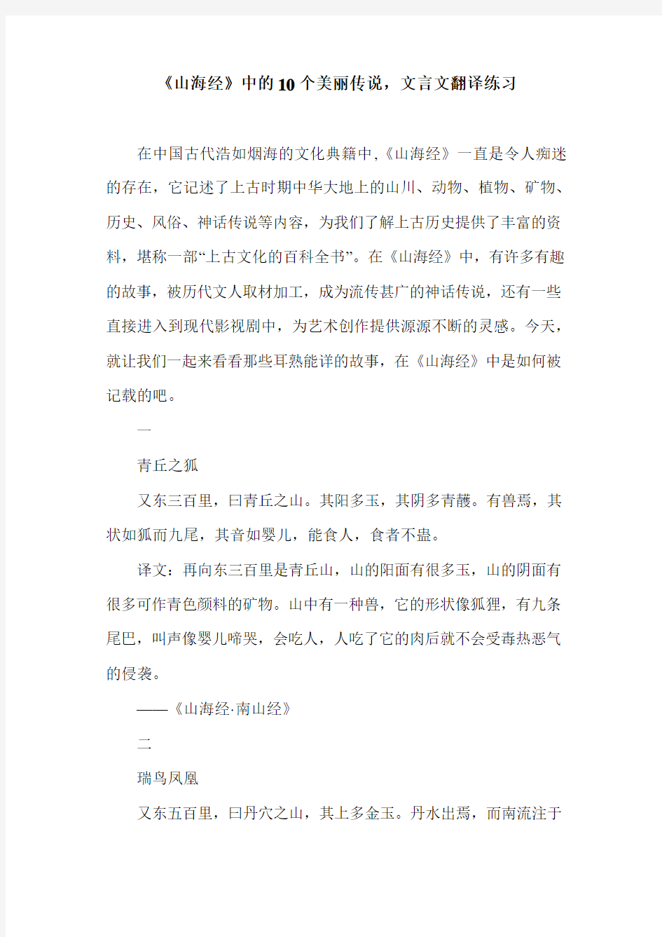 《山海经》中的10个美丽传说,文言文翻译练习