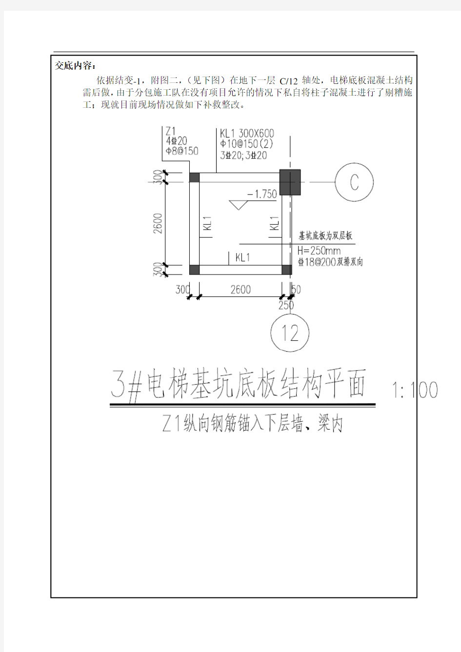 柱子剔凿技术交底