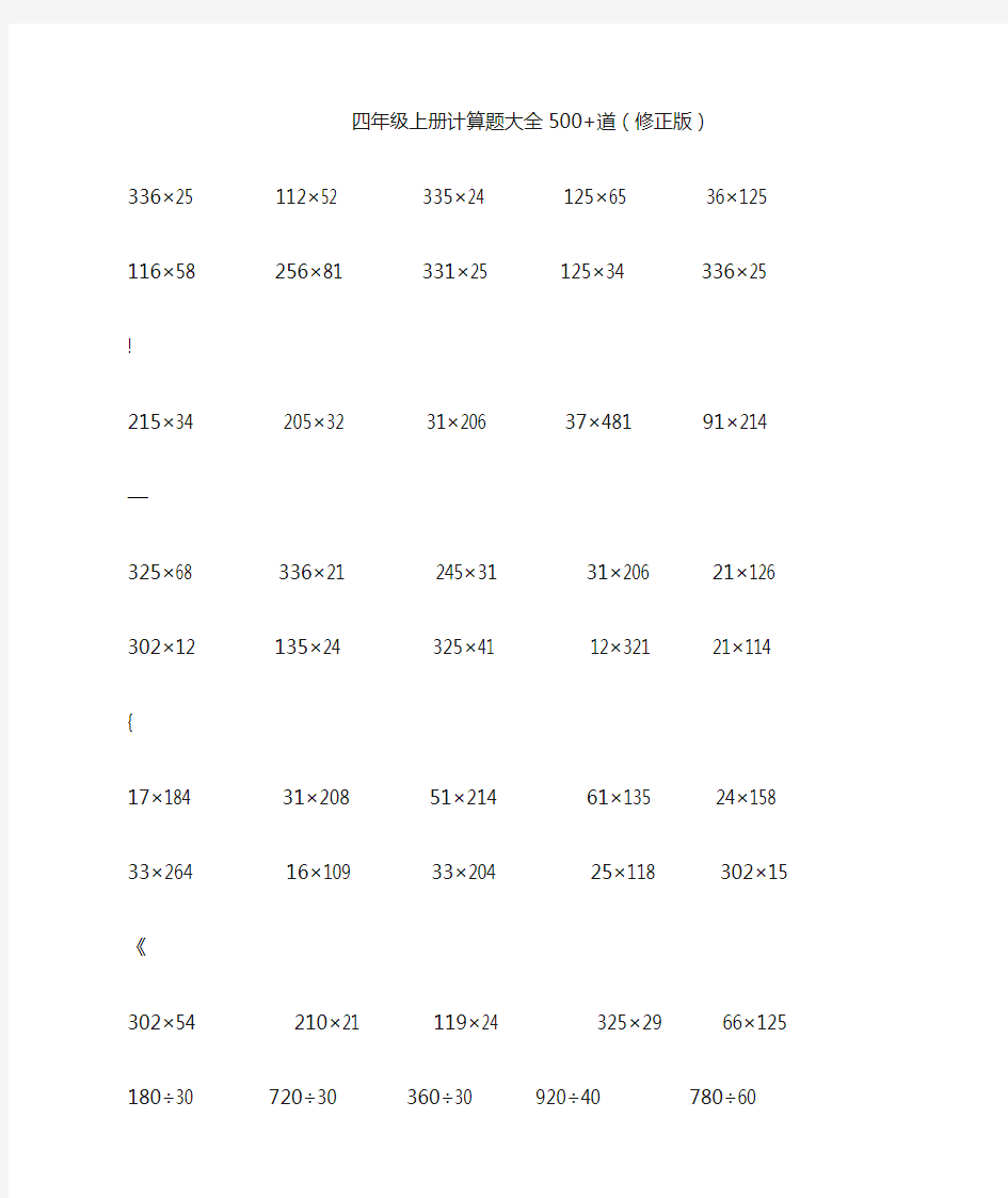 人教版四年级上册数学计算题大全