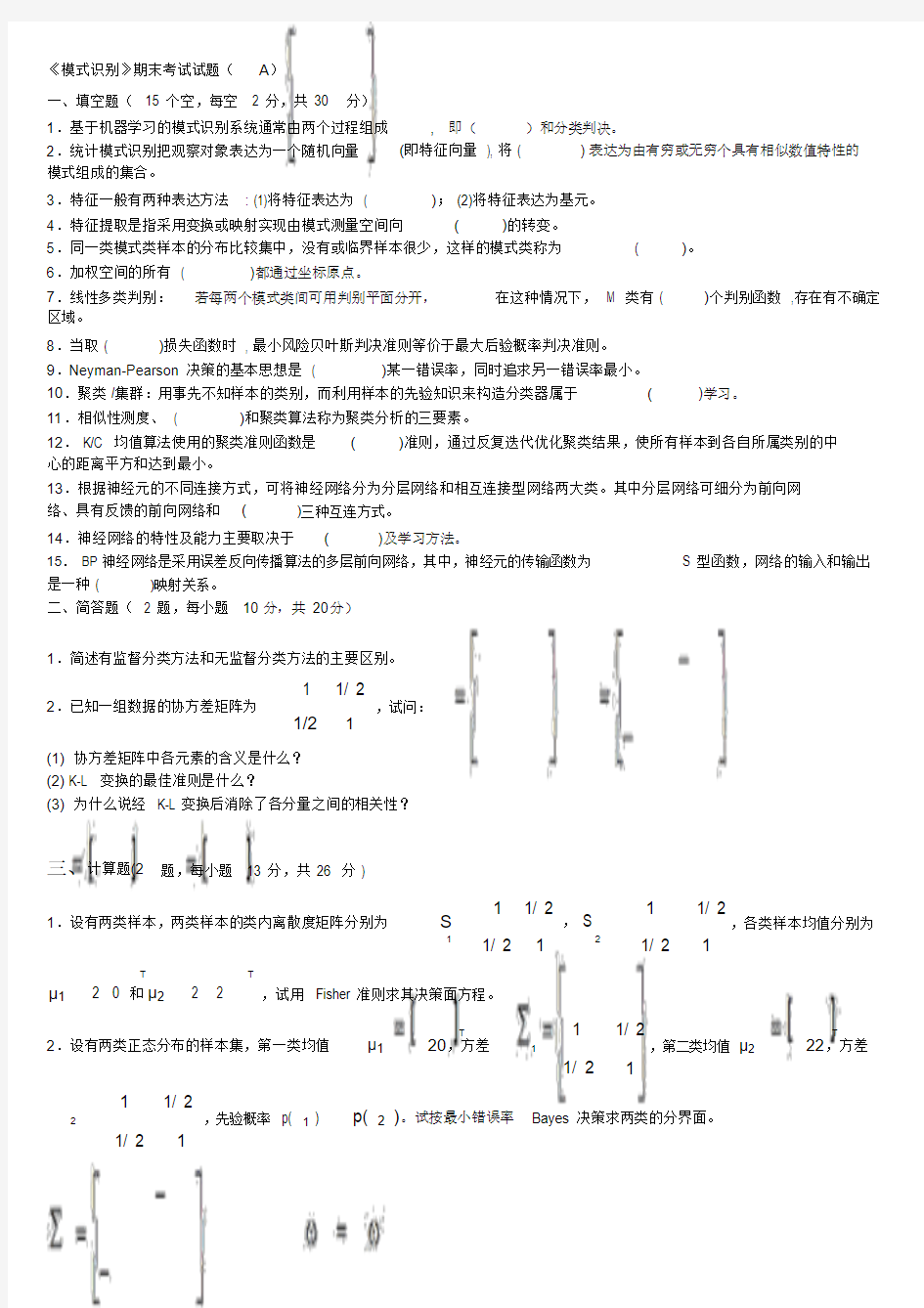 【模式识别】期末考试试卷02