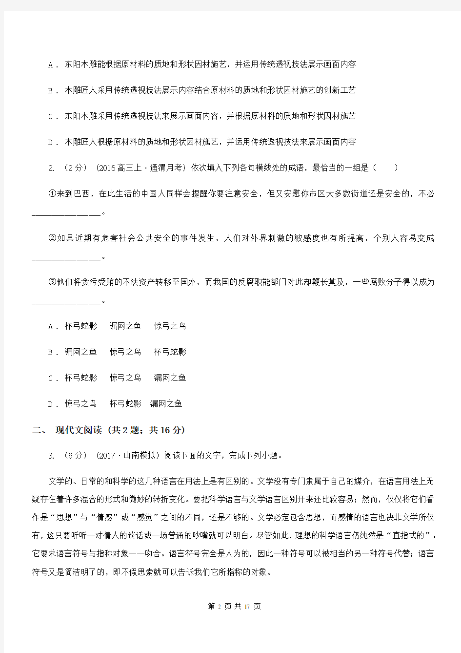 黑龙江省黑河市高三上学期语文第三次调研考试试卷