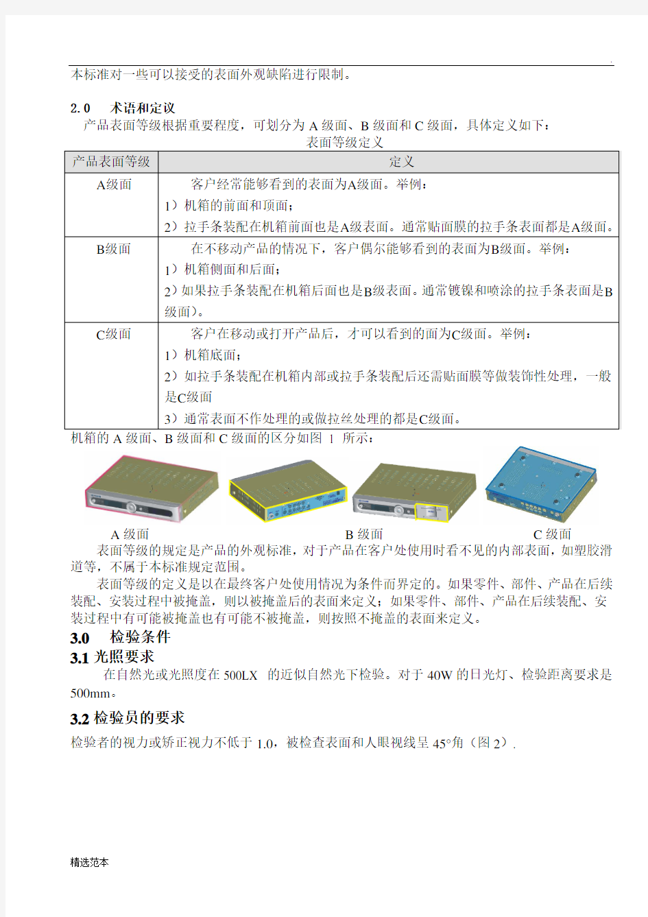 电子产品外观检验标准