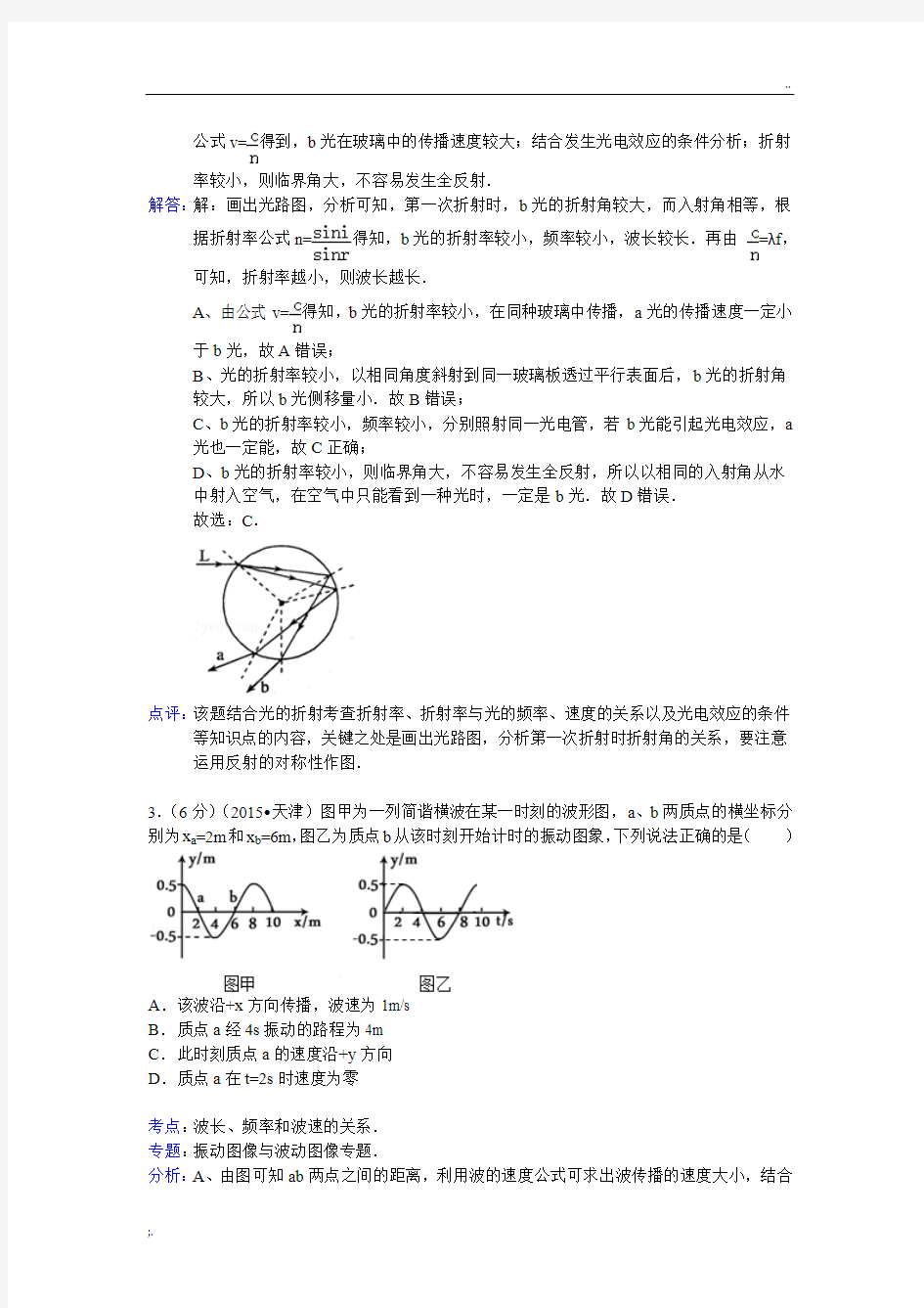 2016年天津市高考物理试卷答案与解析
