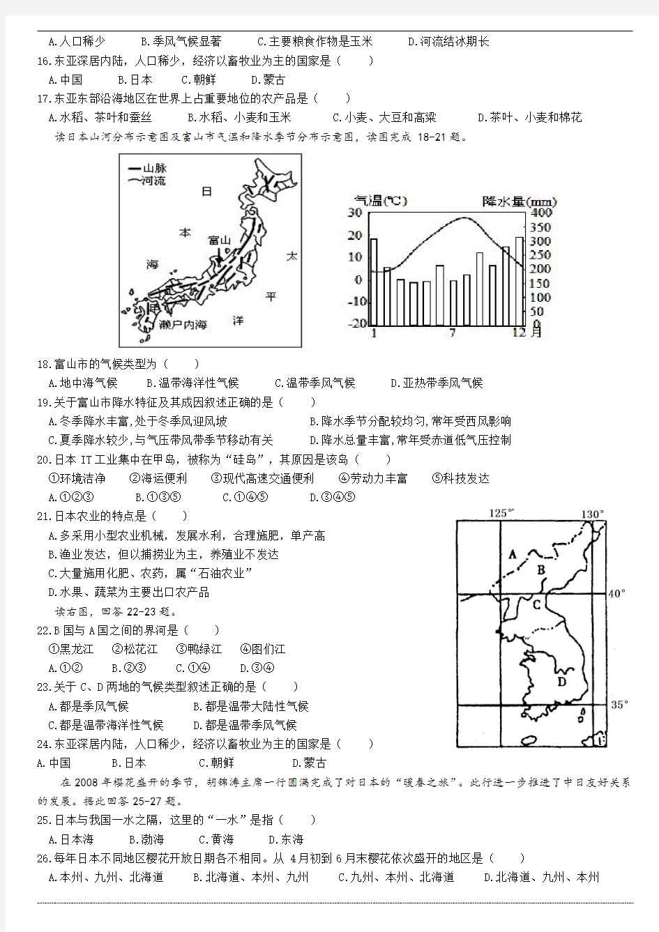 【流行】高二区域地理《东亚与日本 》 专题测试题(含答案)