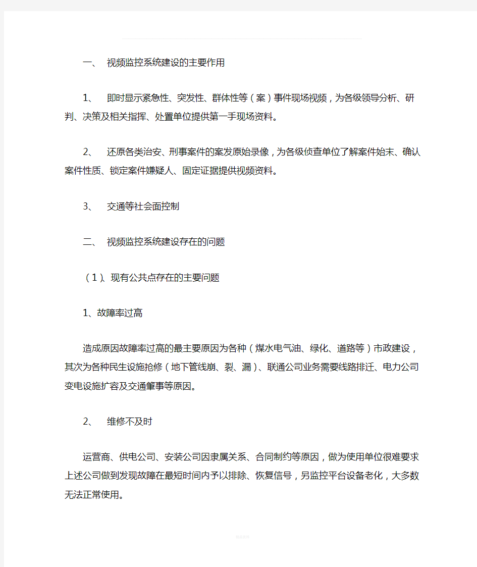 视频监控工程的建设意义