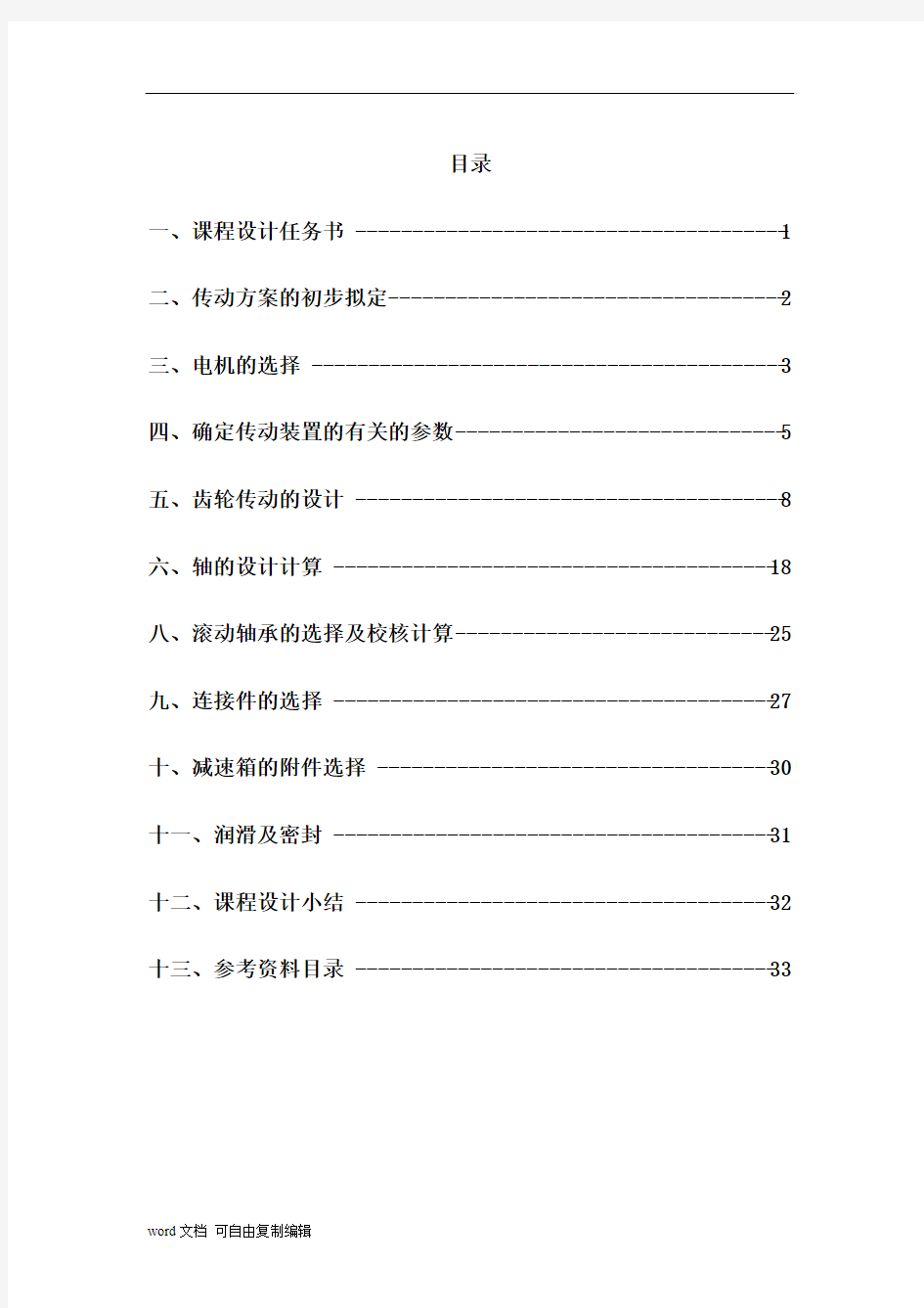 二级圆柱斜齿齿轮减速器(带cad图)课程设计