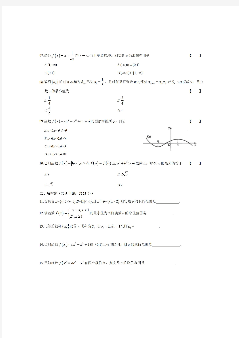 北京师范大学第二附属中学2021届高三数学10月月考试题(pdf 无答案)