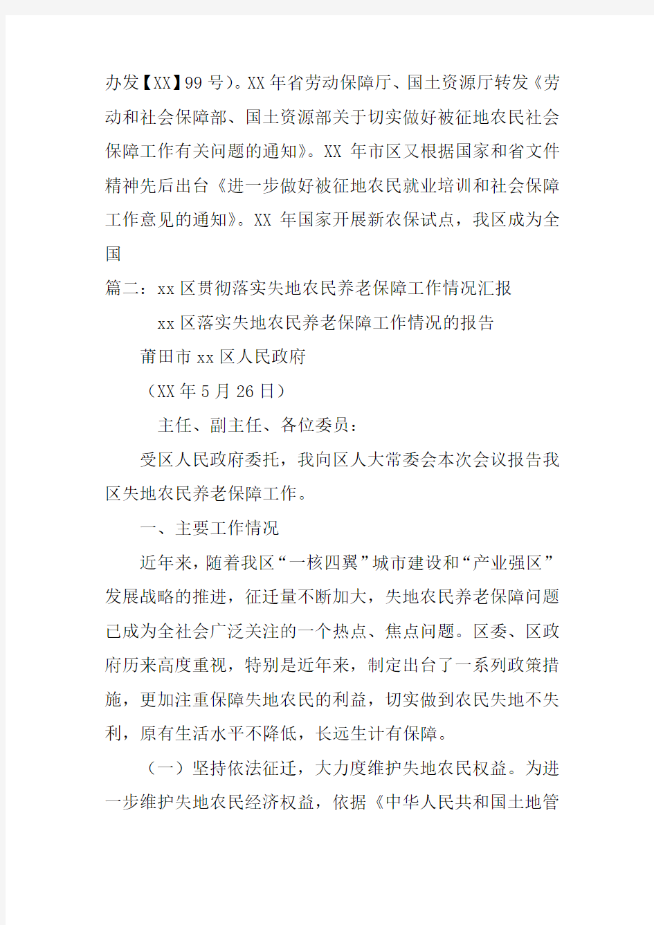 被征地农民养老保险工作汇报材料doc