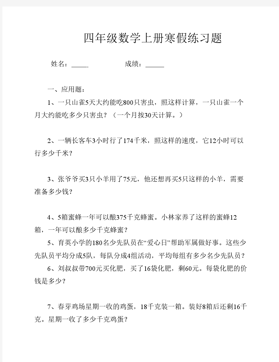 人教版小学四年级上册数学寒假练习