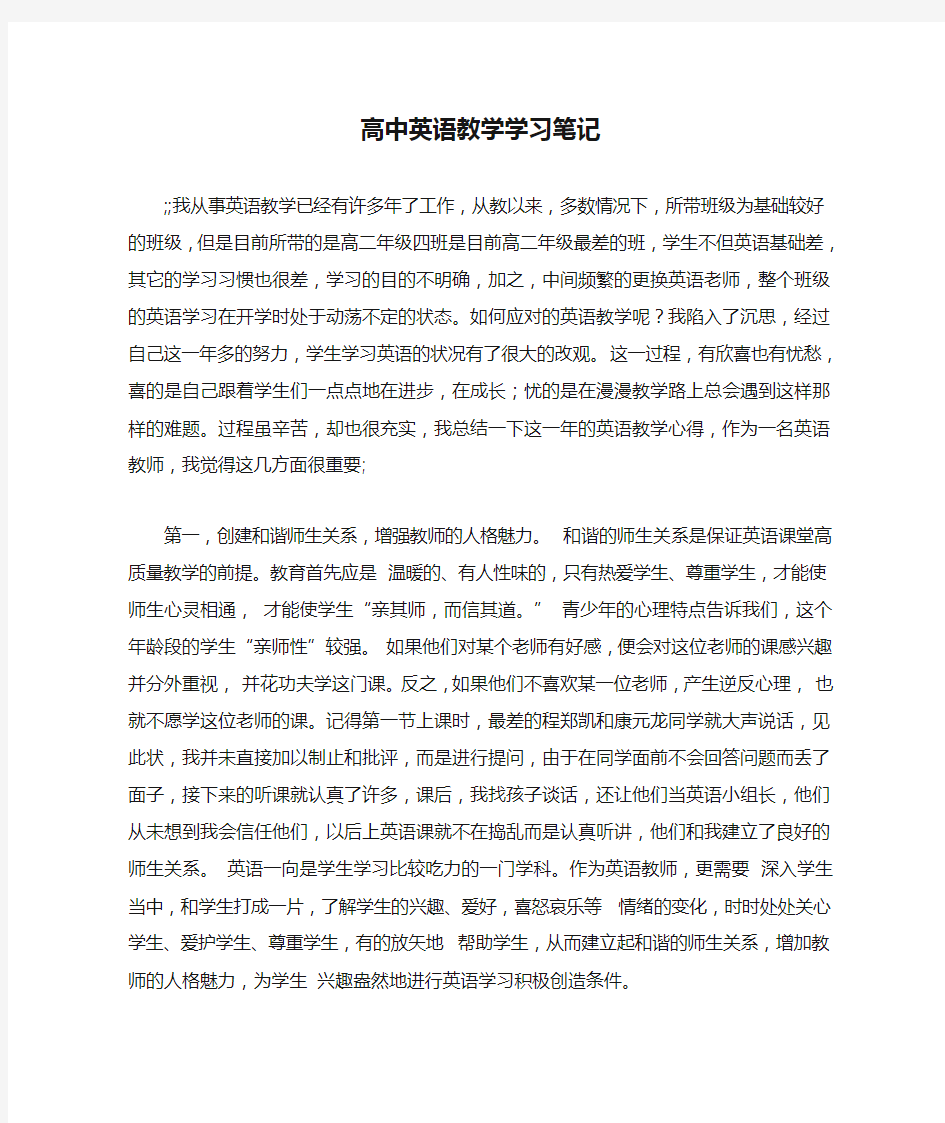 高中英语教学学习笔记