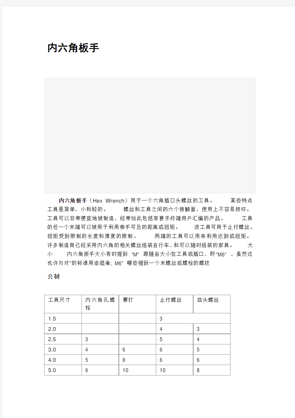 内六角扳手型号