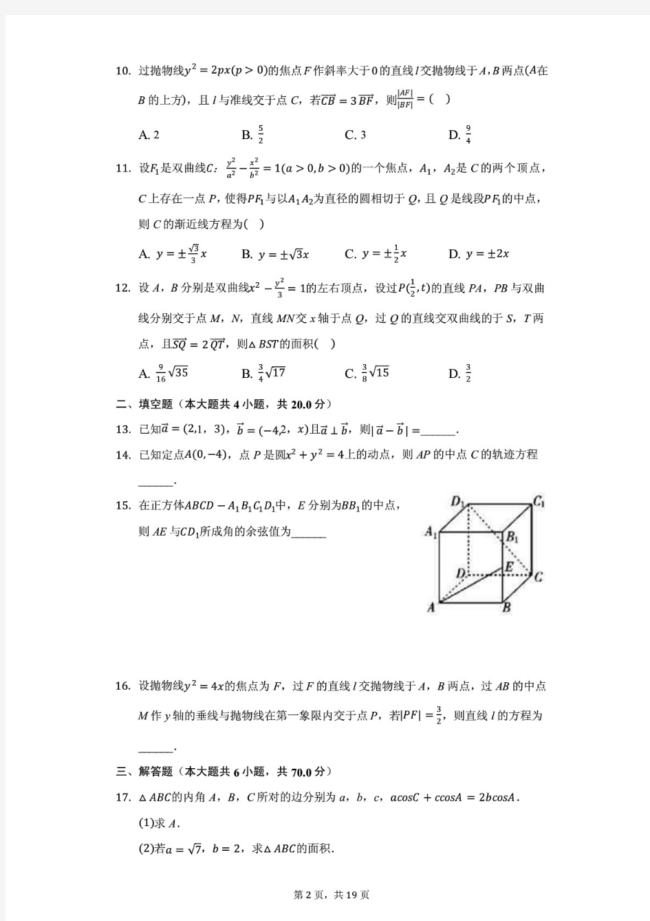 2020年重庆一中高二(上)期中数学试卷