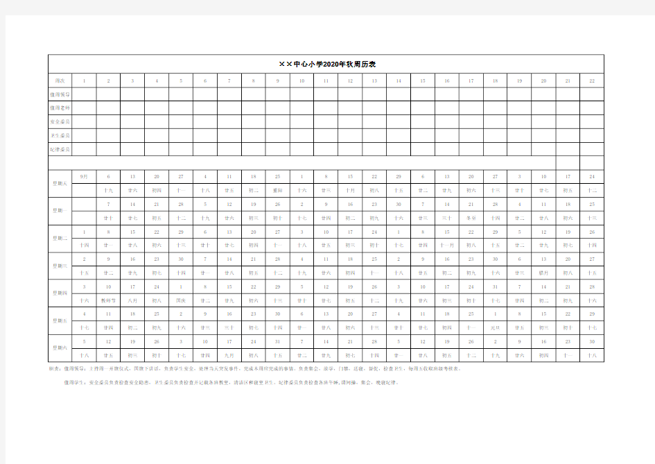××中心小学2020年秋周历表